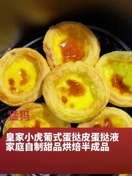 孩子又想吃蛋挞了，自己在家做简单方便，刚烤出来的热热乎乎的，外酥里嫩，奶香浓郁，特别好吃蛋
