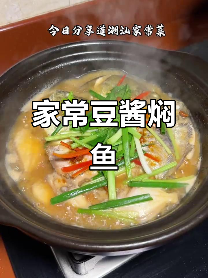 潮汕家常豆酱杂鱼煲,鲜甜美味轻松做