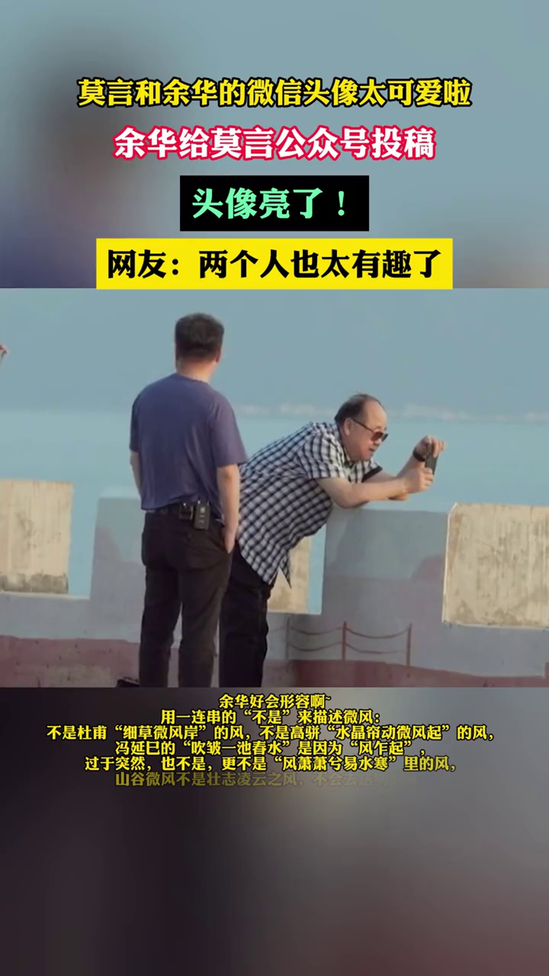 莫言和余华的微信头像太可爱啦,余华给莫言公众号投稿,头像亮了!网友:两个人也太有趣了 莫言
