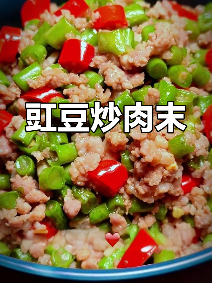 豇豆新做法,搭配肉末炒出夏日美味下饭菜