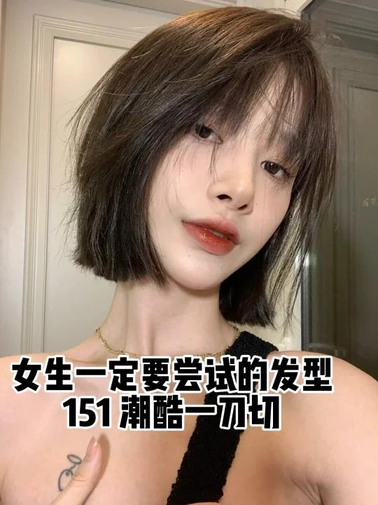斩男发型丨超A齐肩一刀切短发 免打理发型|一款又A又纯欲感的一刀切短发!直男看到也挪不开眼
