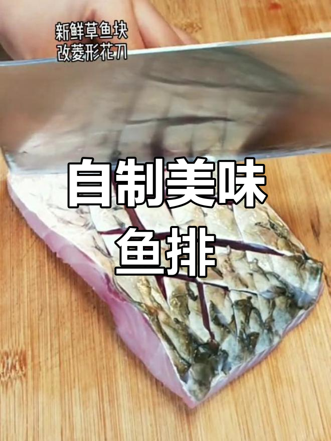 父子不在家,10块大洋做鱼排,洋葱末都不剩