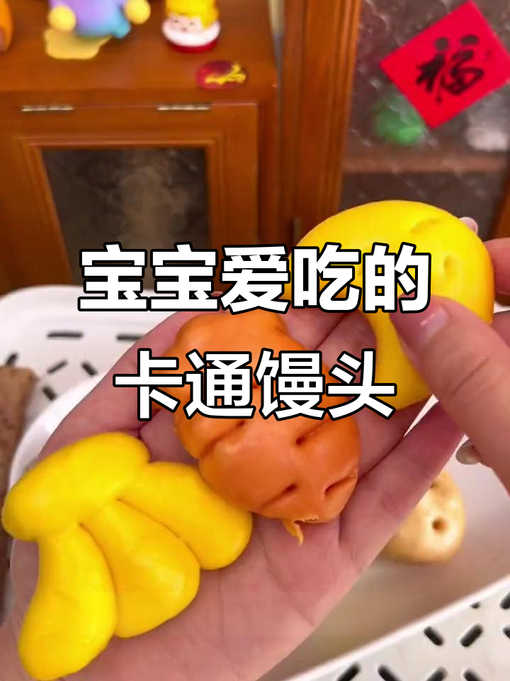 适合宝宝吃的卡通果蔬小馒头,营养丰富又可爱
