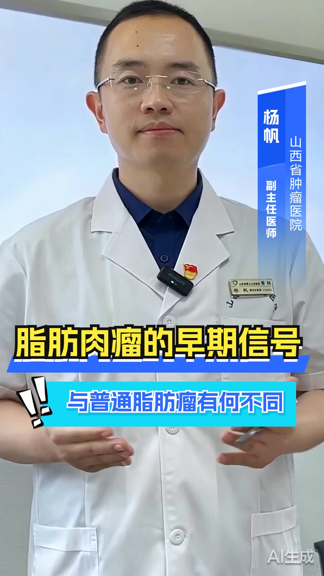 脂肪肉瘤的早期信号：与普通脂肪瘤有何不同？