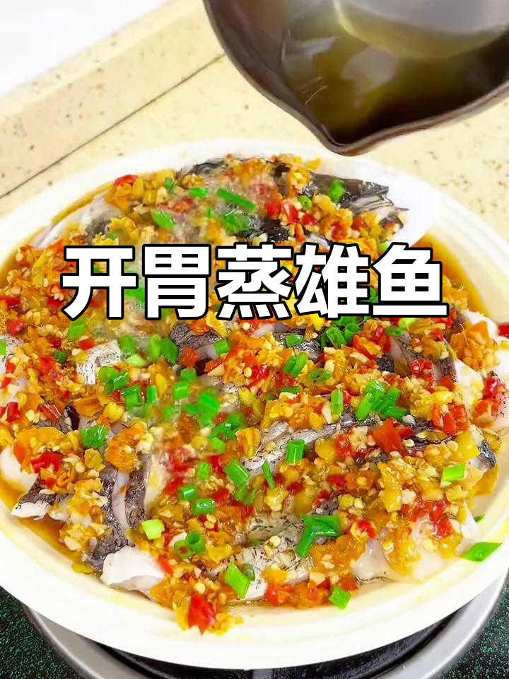 整条蒸雄鱼,鲜香辣嫩不腥