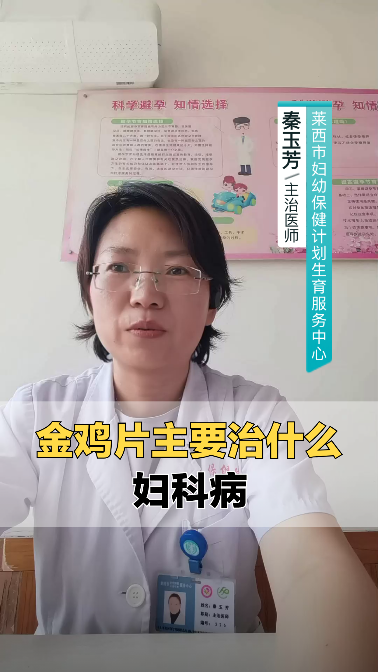 金鸡片能治哪些妇科病?
