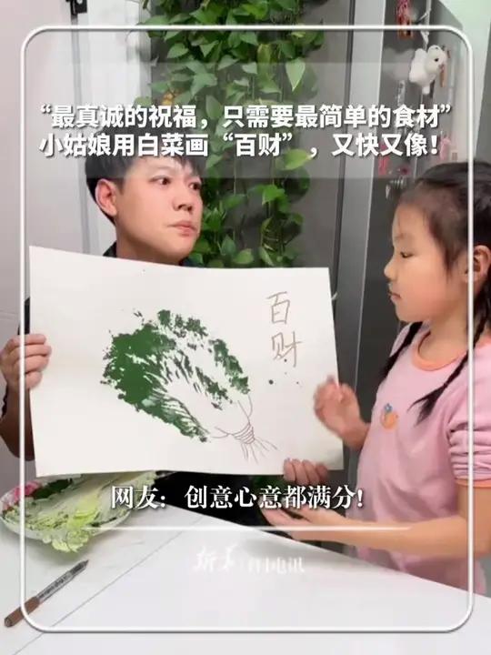 “最真诚的祝福,只需要最简单的食材”,小姑娘用白菜画“百财”,又快又像!网友:创意心意都满