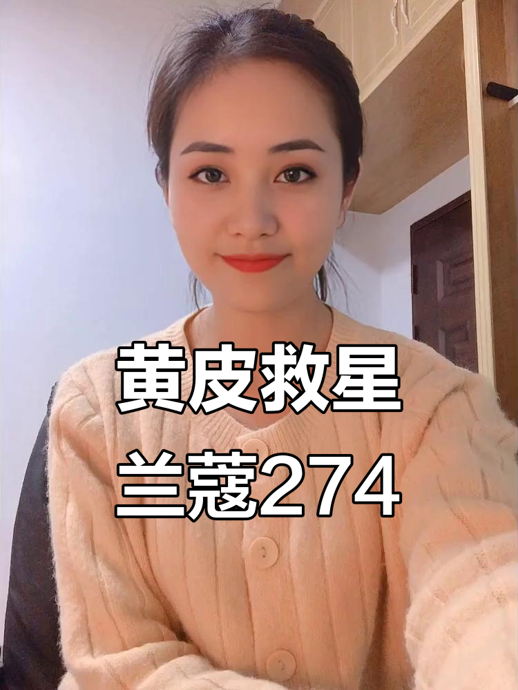 兰蔻274口红，杏仁奶茶色，黄皮必备，显白又温柔！