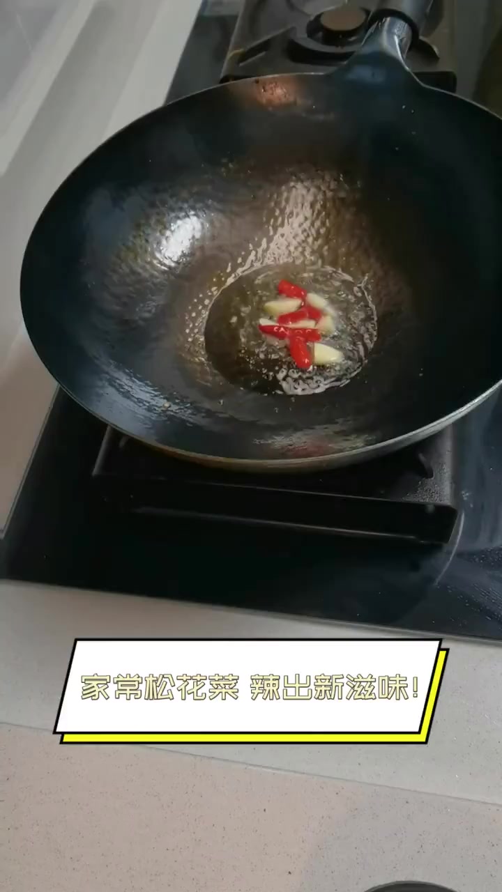 家常松花菜,辣出新滋味!