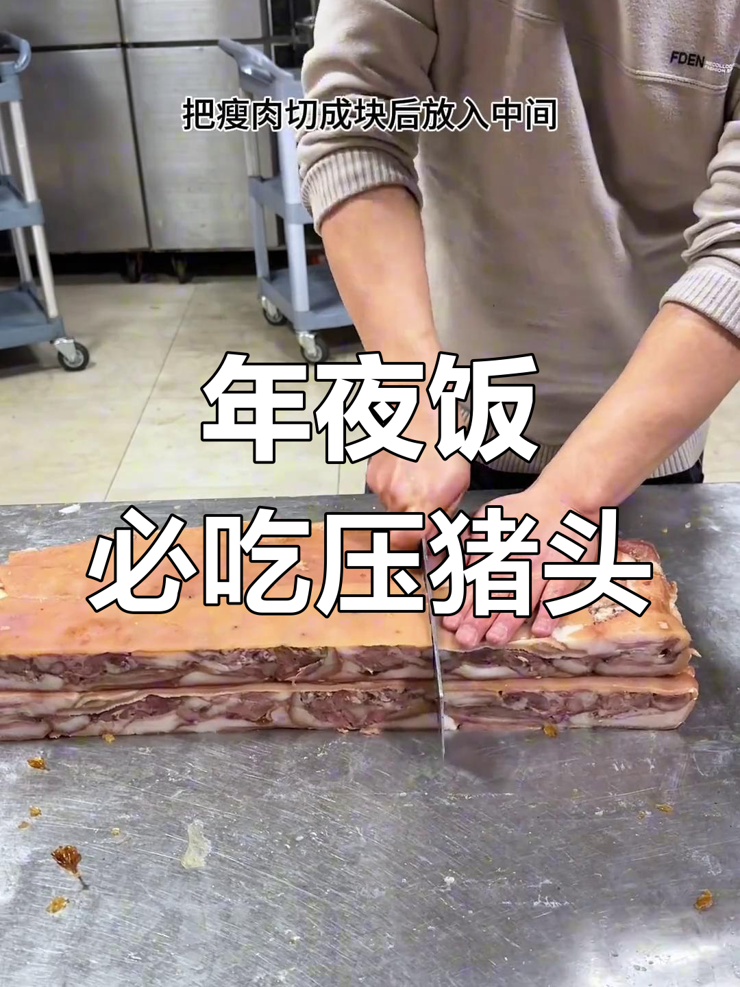 过年餐桌必备压猪头肉