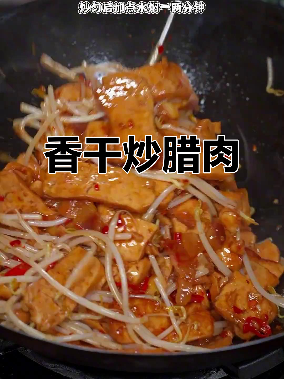 攸县香干与腊肉一炒,香气扑鼻,绝对下饭!