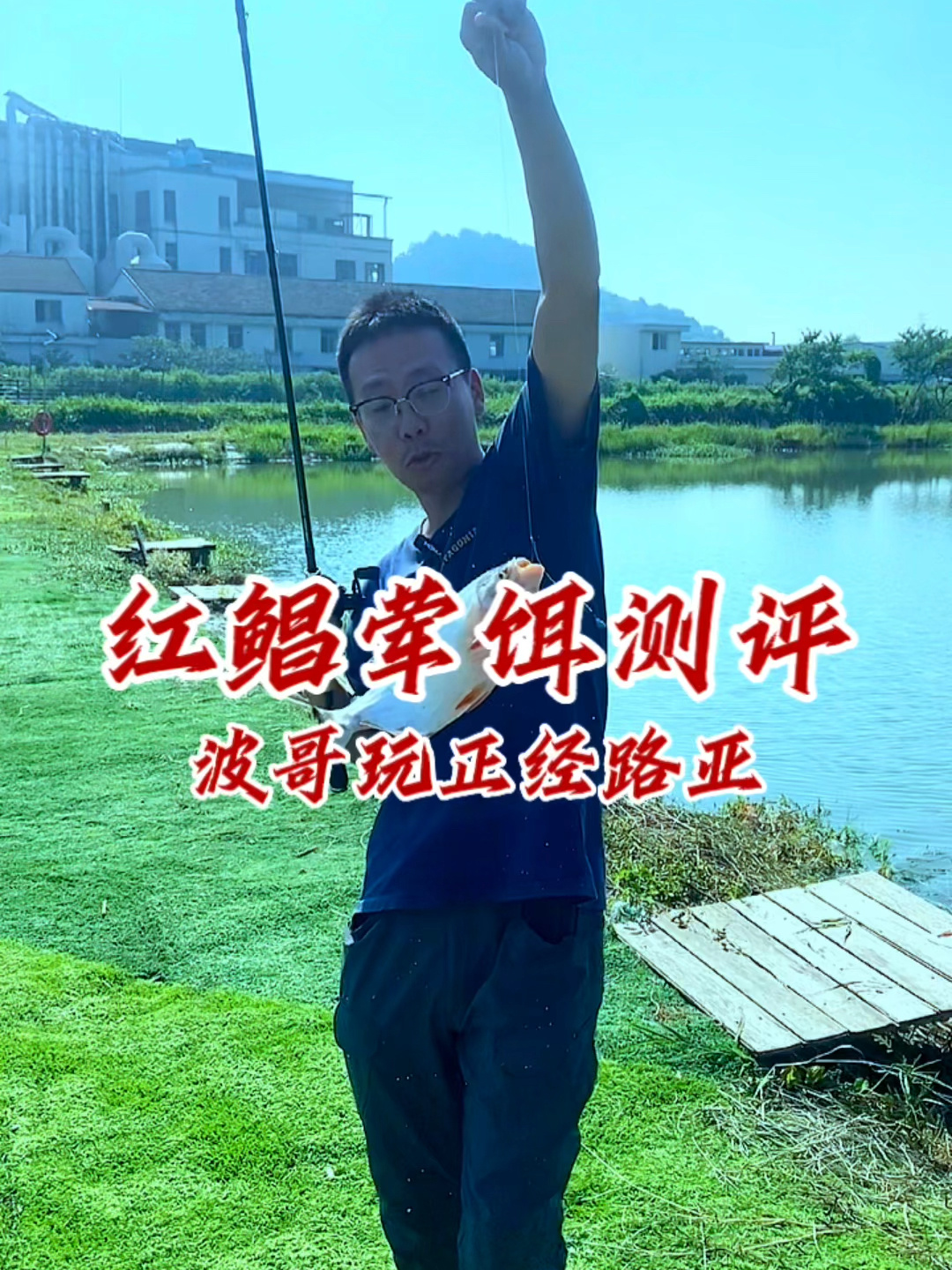 红鲳用什么饵钓