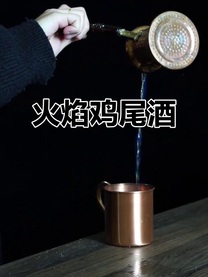 鸡尾酒“着火”瞬间,太震撼了!
