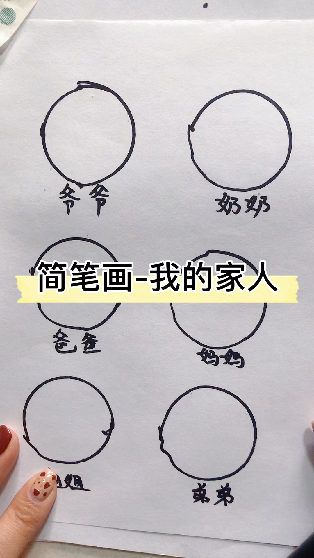 简笔画|我的家人