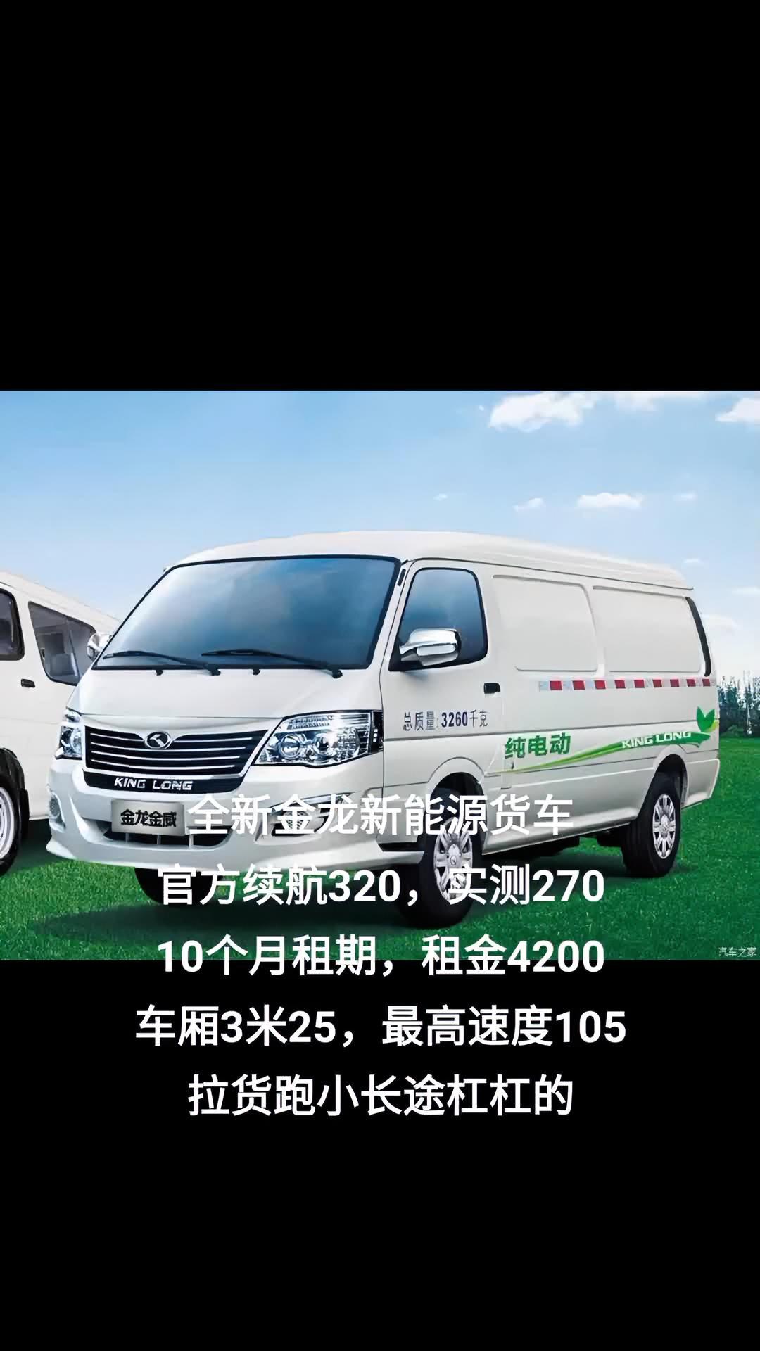 货车司机 新能源货车 新能源面包车全新车 车子才开了两个月,现在车主换油车了,现对外转租4