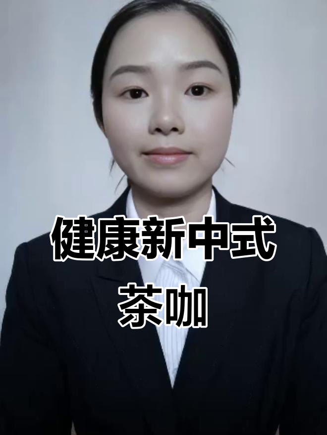 小咖坚守传统，用新鲜茶叶打造健康茶咖