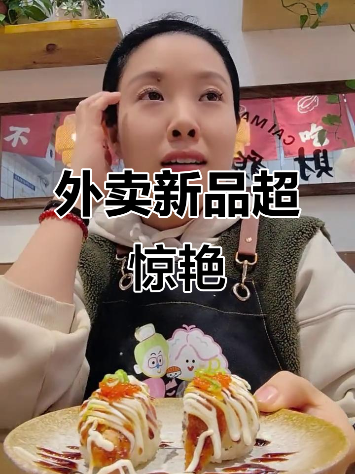 牛油果鳗鱼手握,外卖也能这么好吃!