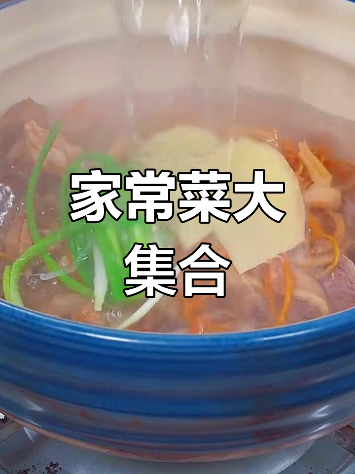 15道经典家常菜,家庭聚餐必备美味