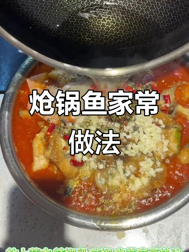 家常炝锅鱼做法,简单又美味