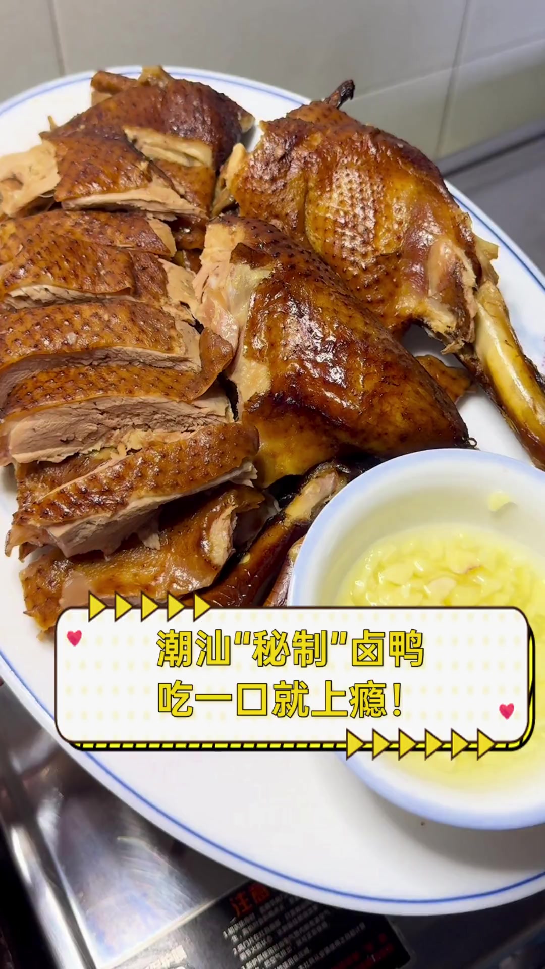 潮汕“秘制”卤鸭,吃一口就上瘾!