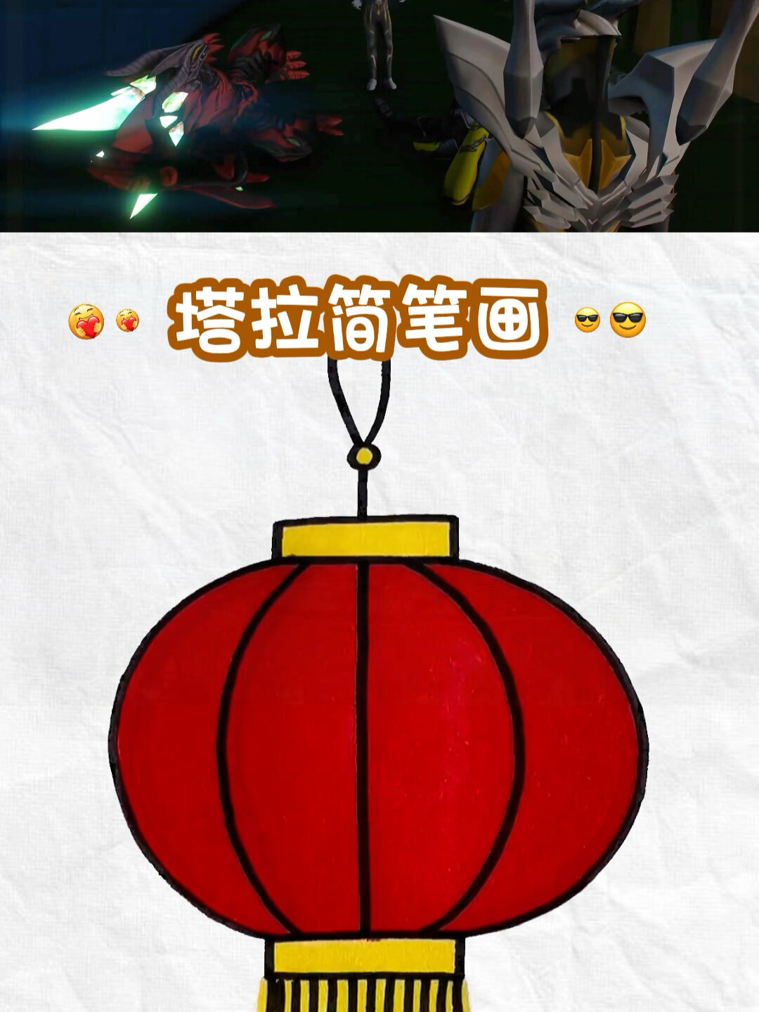 大红灯笼高高挂 过年啦一分钟学简笔画