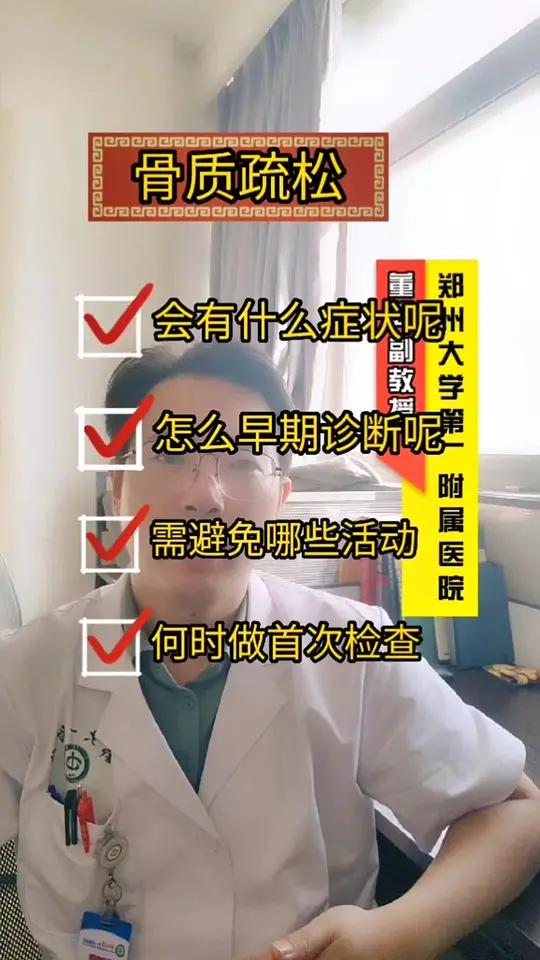 缺钙会有什么症状?怎么早期发现?有哪些高危动作?何时做首次检查