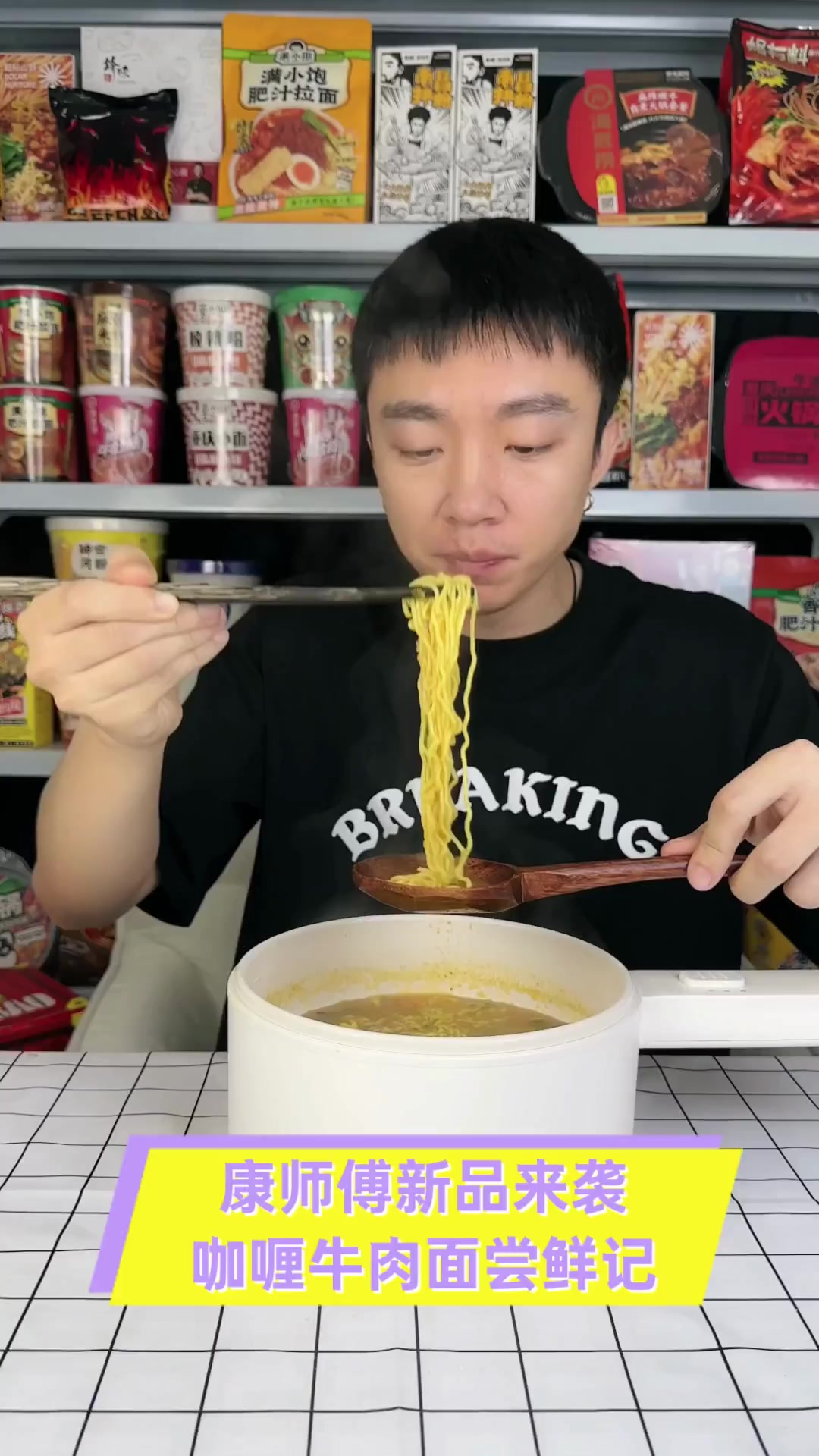 康师傅新品来袭,咖喱牛肉面尝鲜记