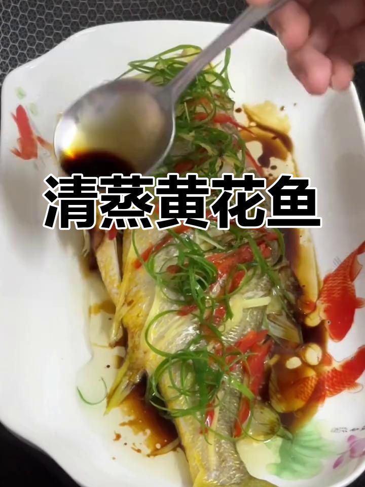 清蒸黄花鱼,嫩滑美味,孩子最爱