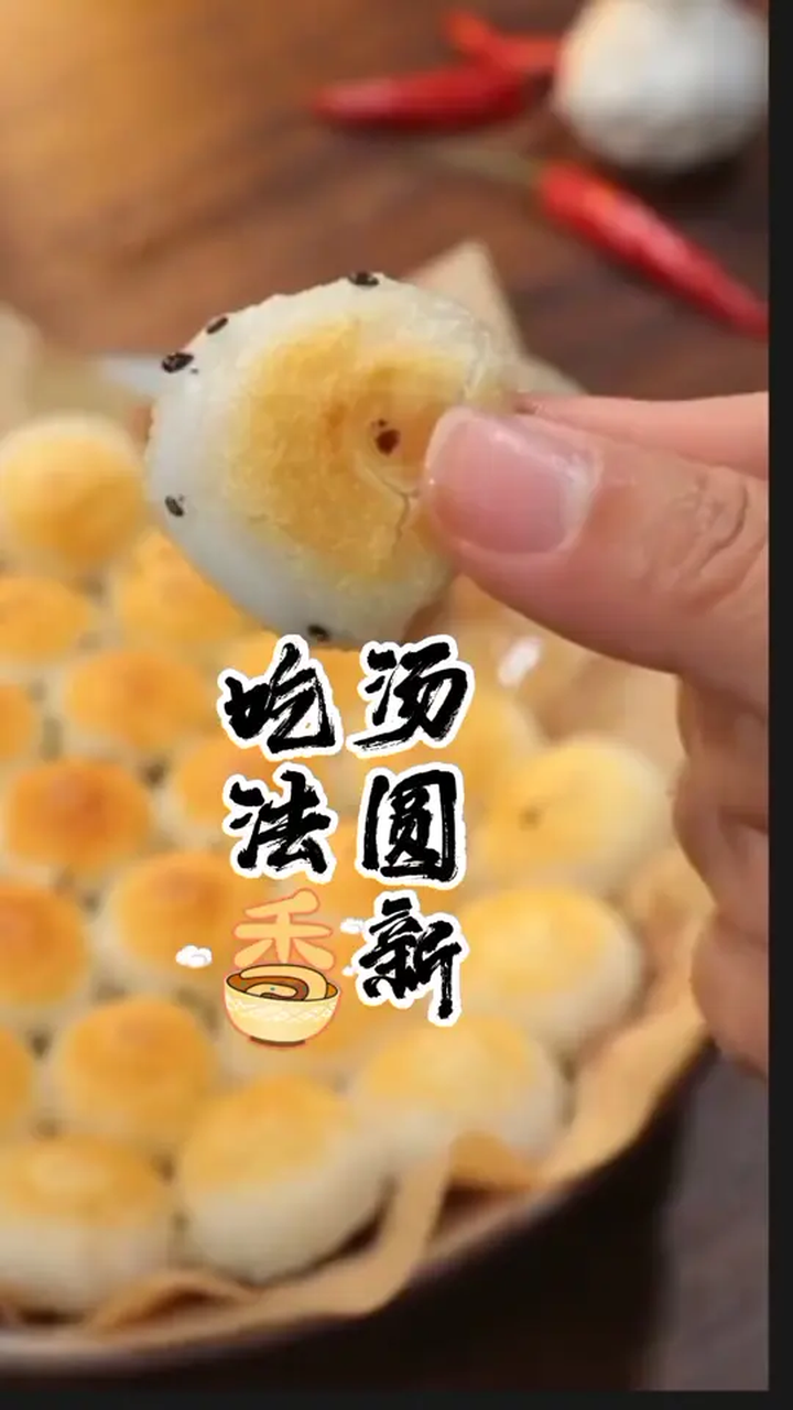 汤圆新吃法,大小朋友都爱吃