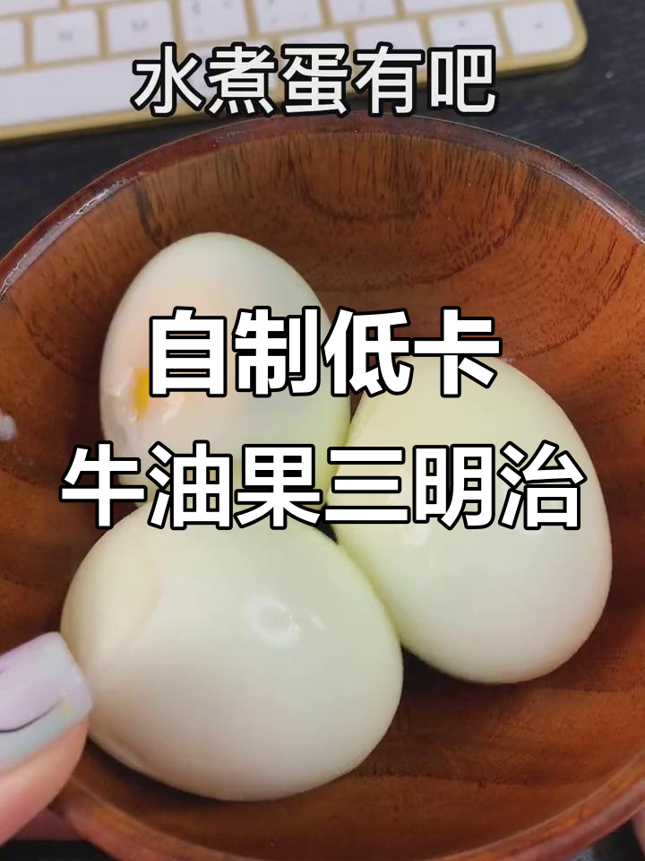 餐厅同款牛油果鸡蛋三明治,在家做超省钱又美味