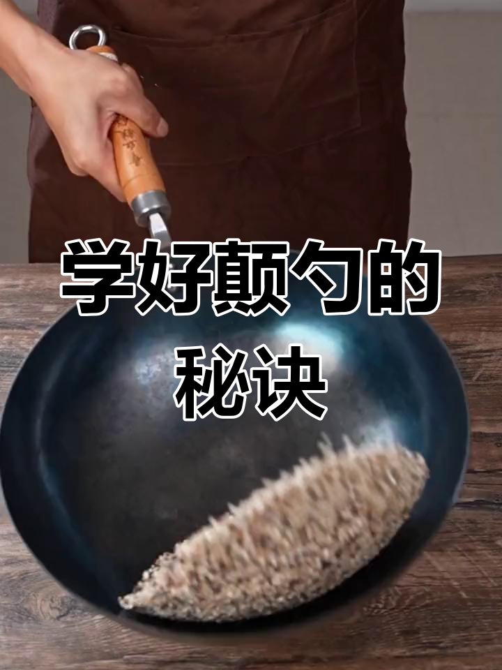 颠勺技巧大揭秘,轻松学会炒菜翻锅