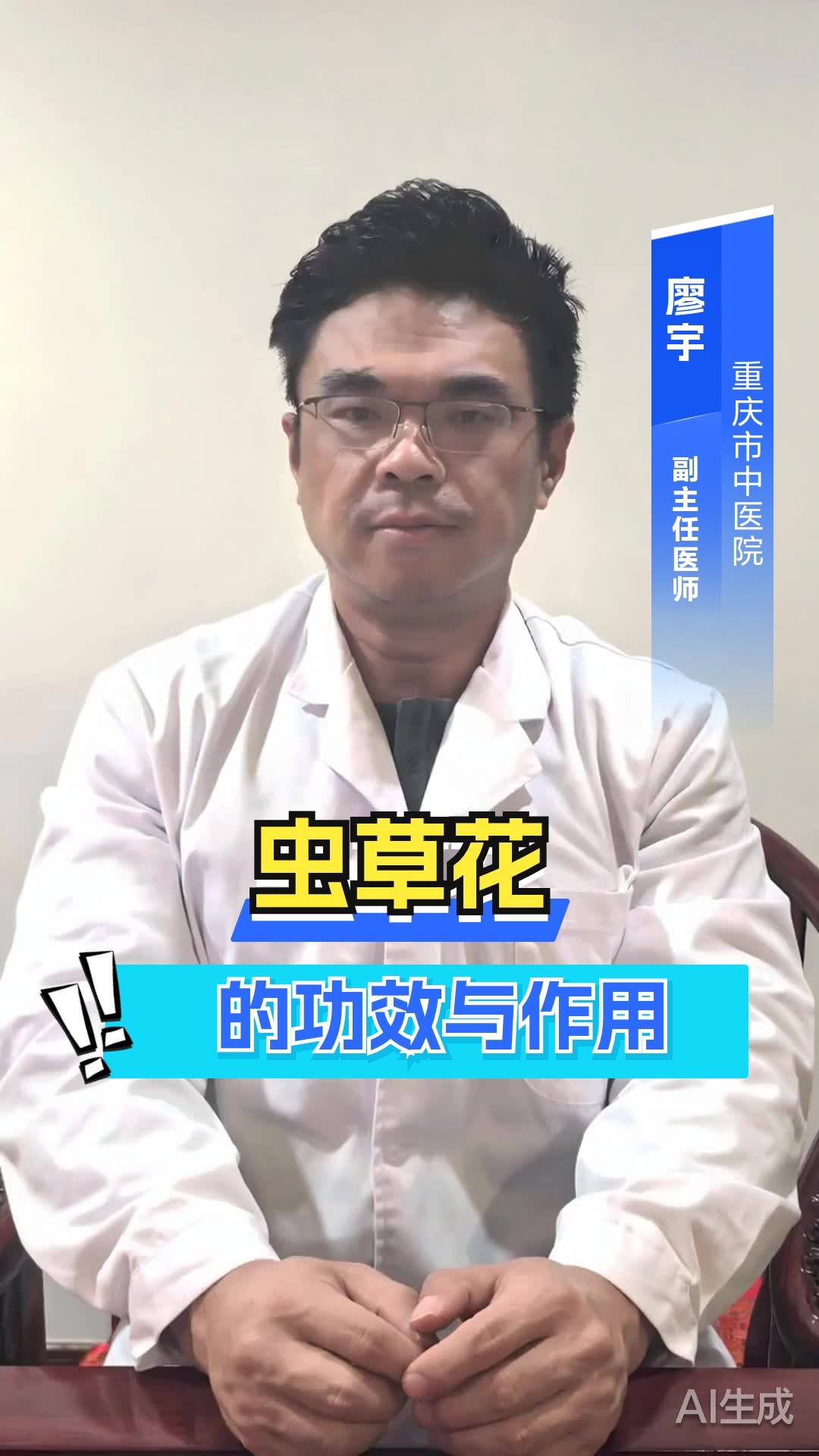 虫草花的功效与作用