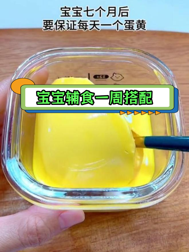 7个月宝宝一周辅食食谱,营养美味不重样