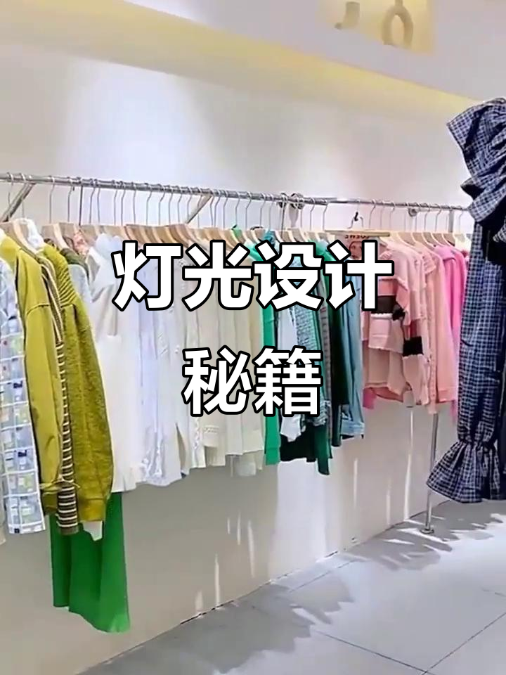 灯光设计提升店铺氛围,橱窗与墙角巧妙搭配,拍照更出彩