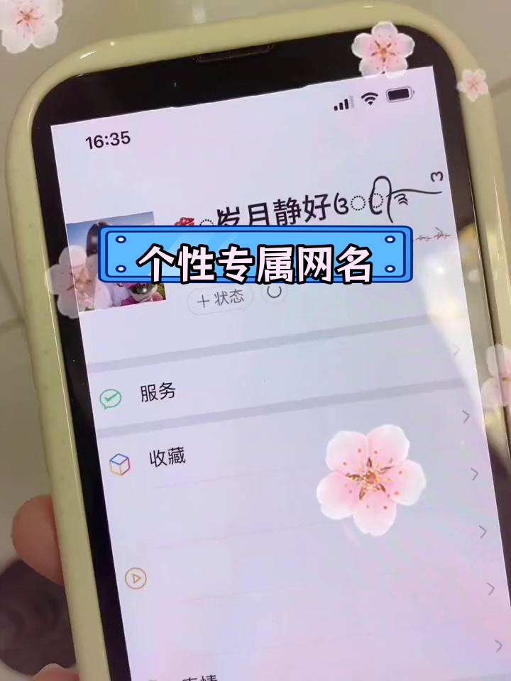岁月静好的独特网名推荐