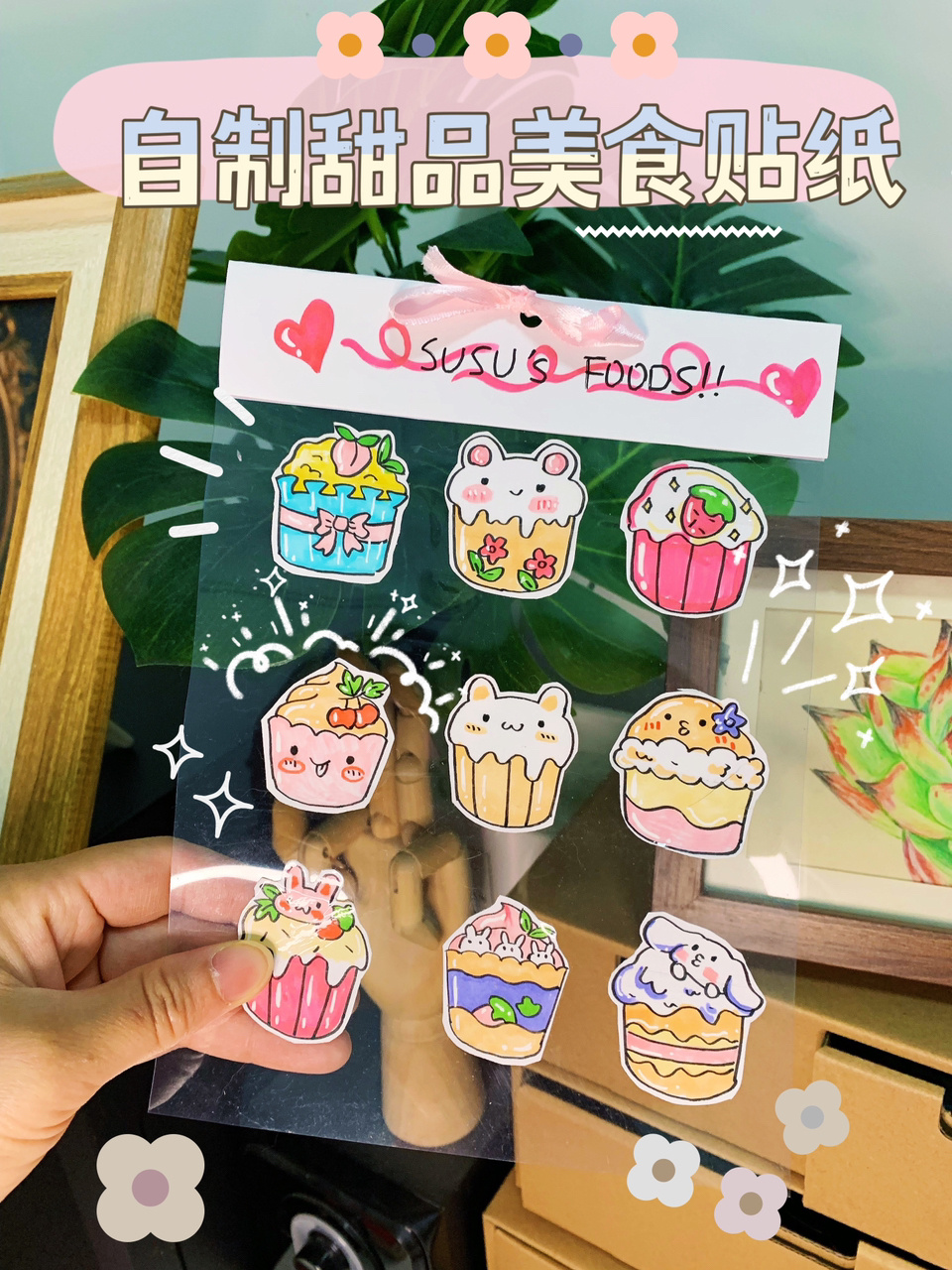 自制甜品手帐美食简笔画贴纸