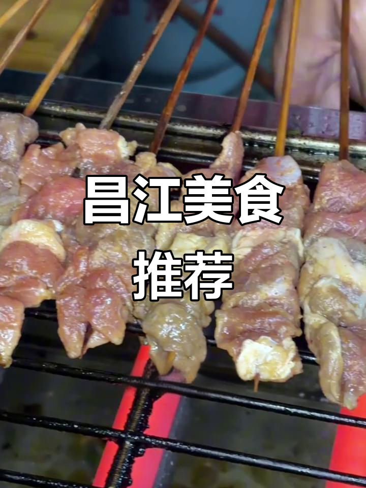 昌江铁矿老店,烧烤鸭肠牛肉串超美味