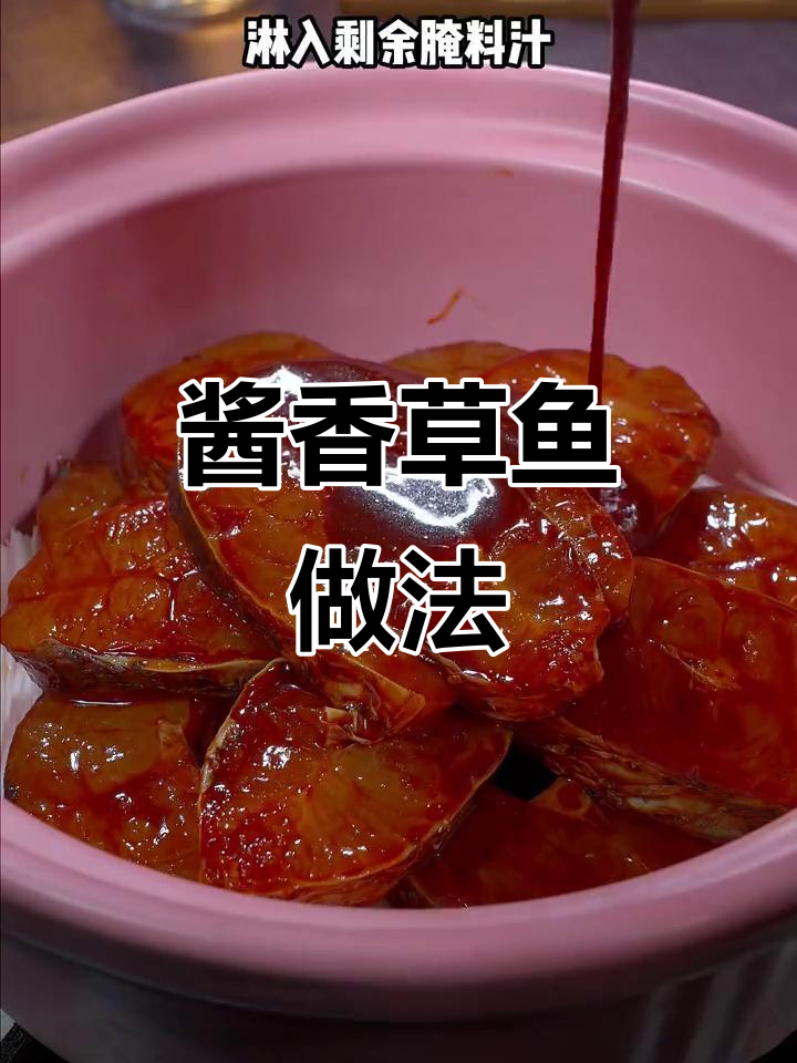 草鱼酱香焖煮,配啤酒更美味