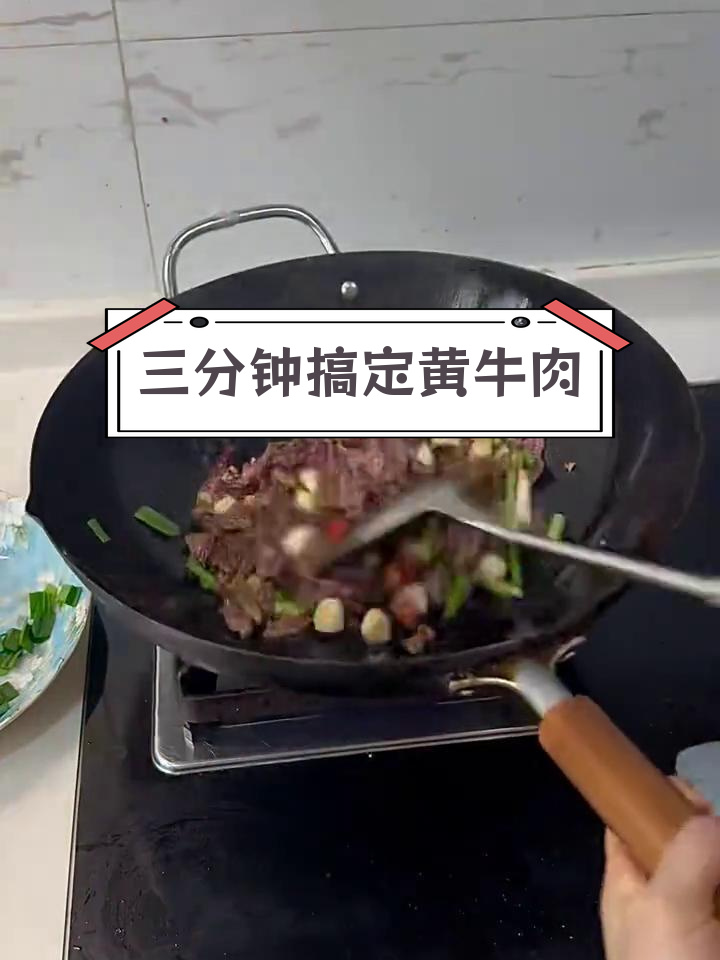 爆炒吊龙牛肉,快速家常做法