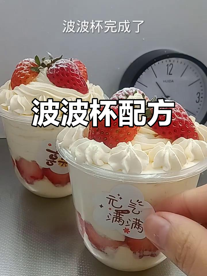 波波杯材料清单:油、奶、蛋清等,轻松制作美味小点心!