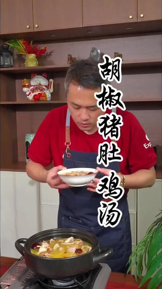 胡椒猪肚鸡汤汤 冬天要煲一锅猪肚鸡汤 猪肚鸡