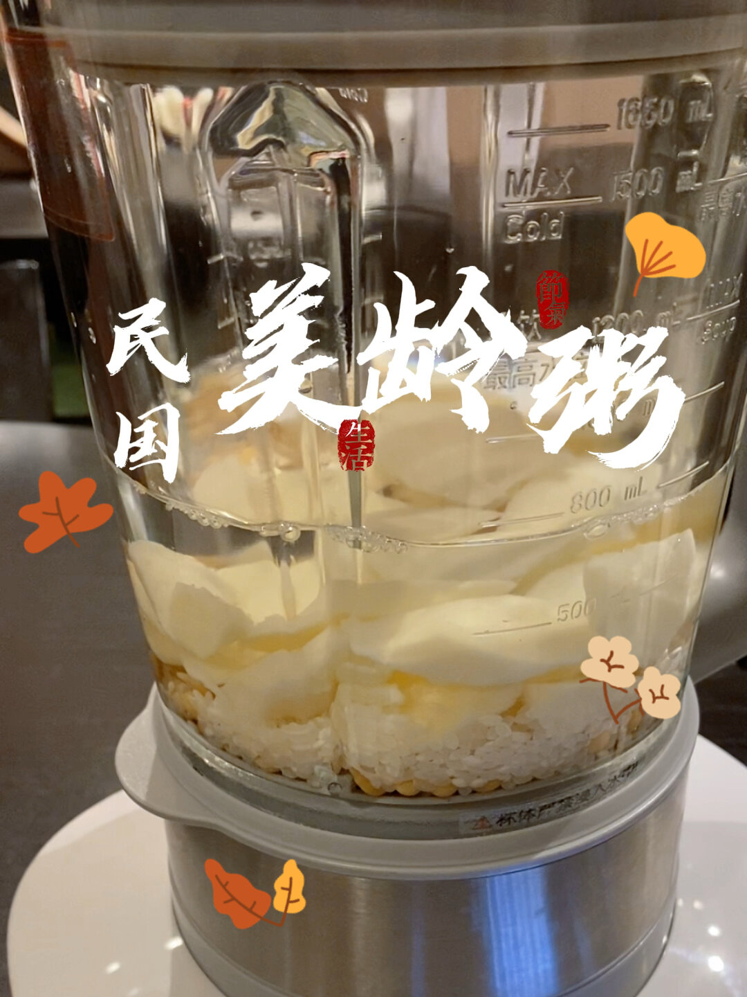 破壁机食谱|美龄粥