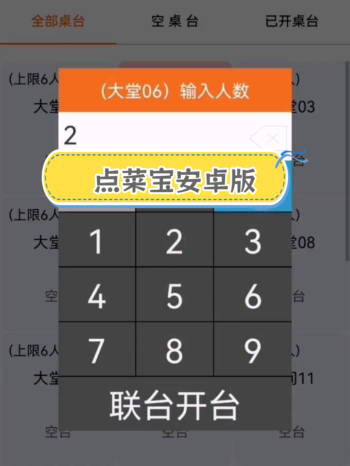 菜么么安卓版点菜,支持加减模式