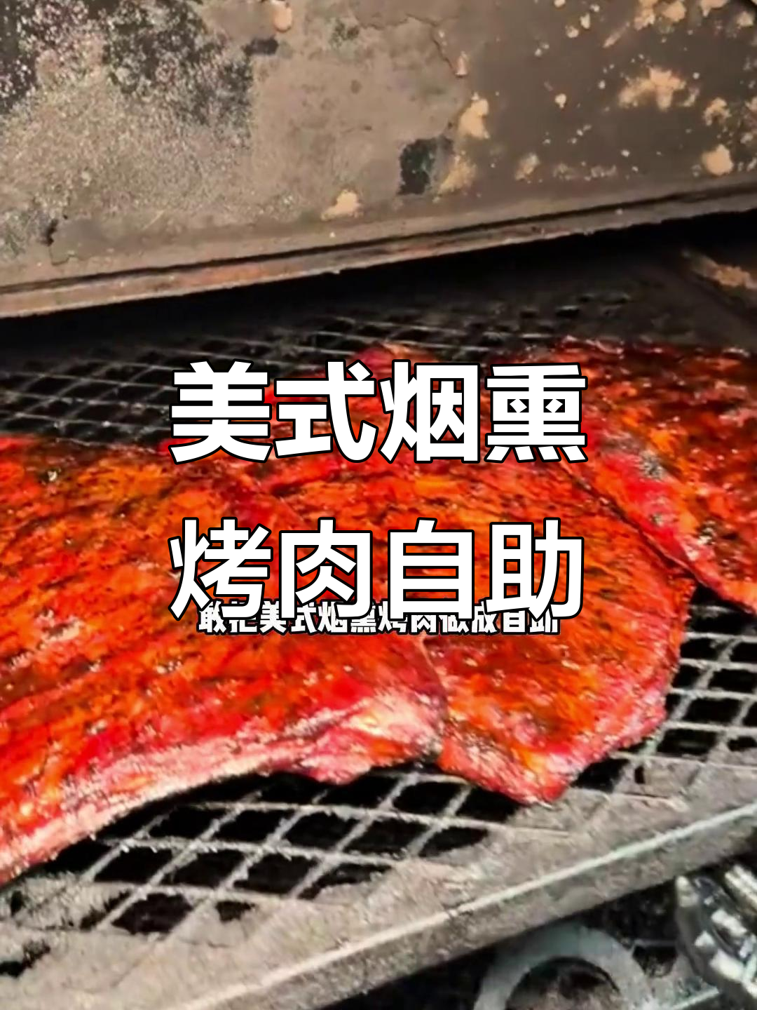 洛阳新开美式烟熏烤肉自助,79元吃回本!