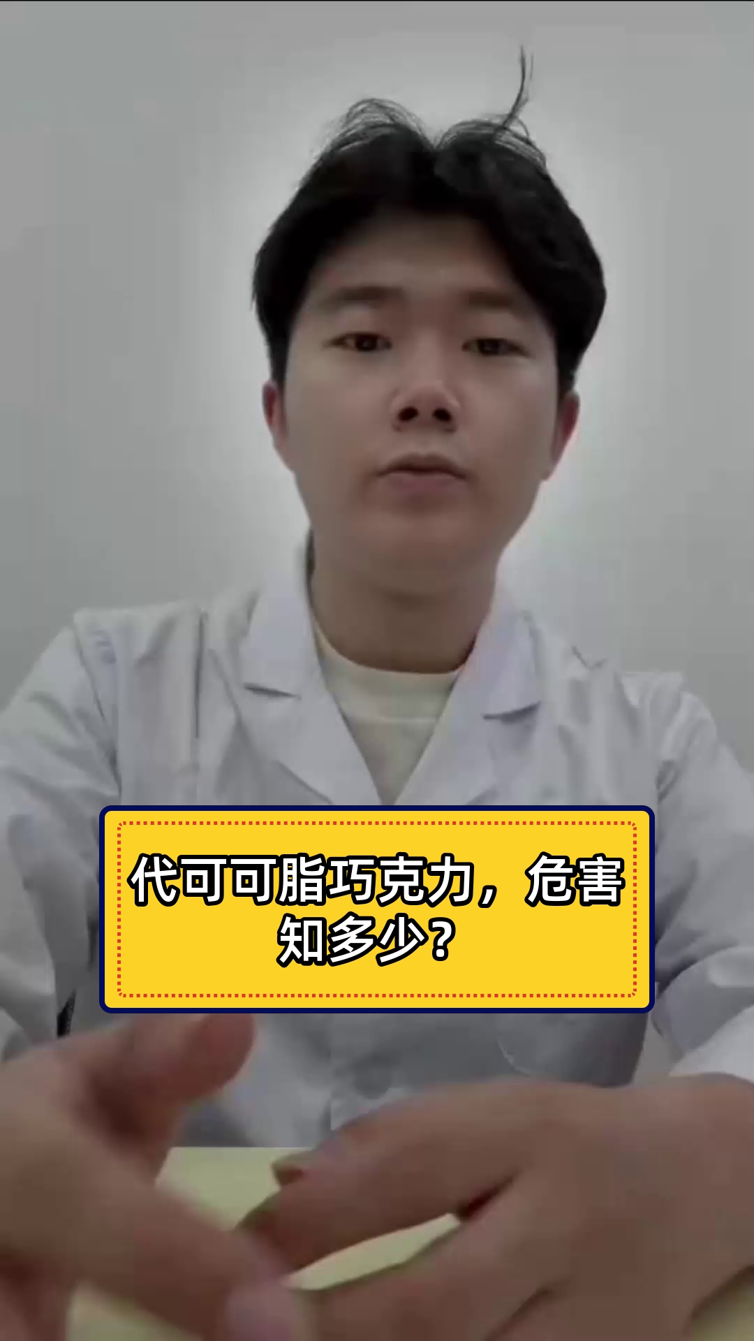 代可可脂巧克力,危害知多少?