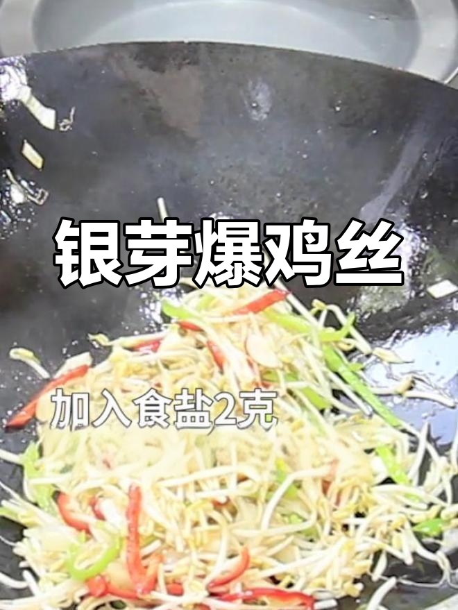 绿豆芽与鸡胸丝的完美搭配,银牙爆炒嫩滑可口