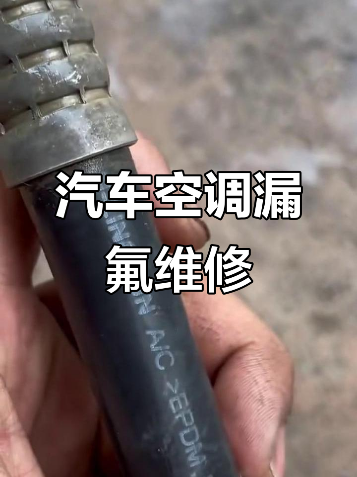空调漏氟怎么办?拆管检查才能找到问题