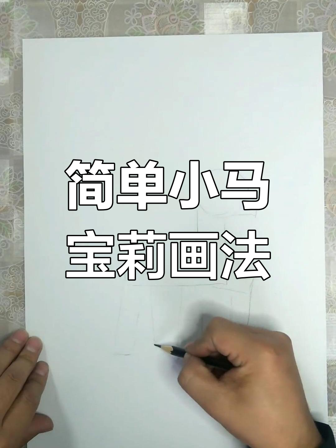 小马宝莉简笔画教程