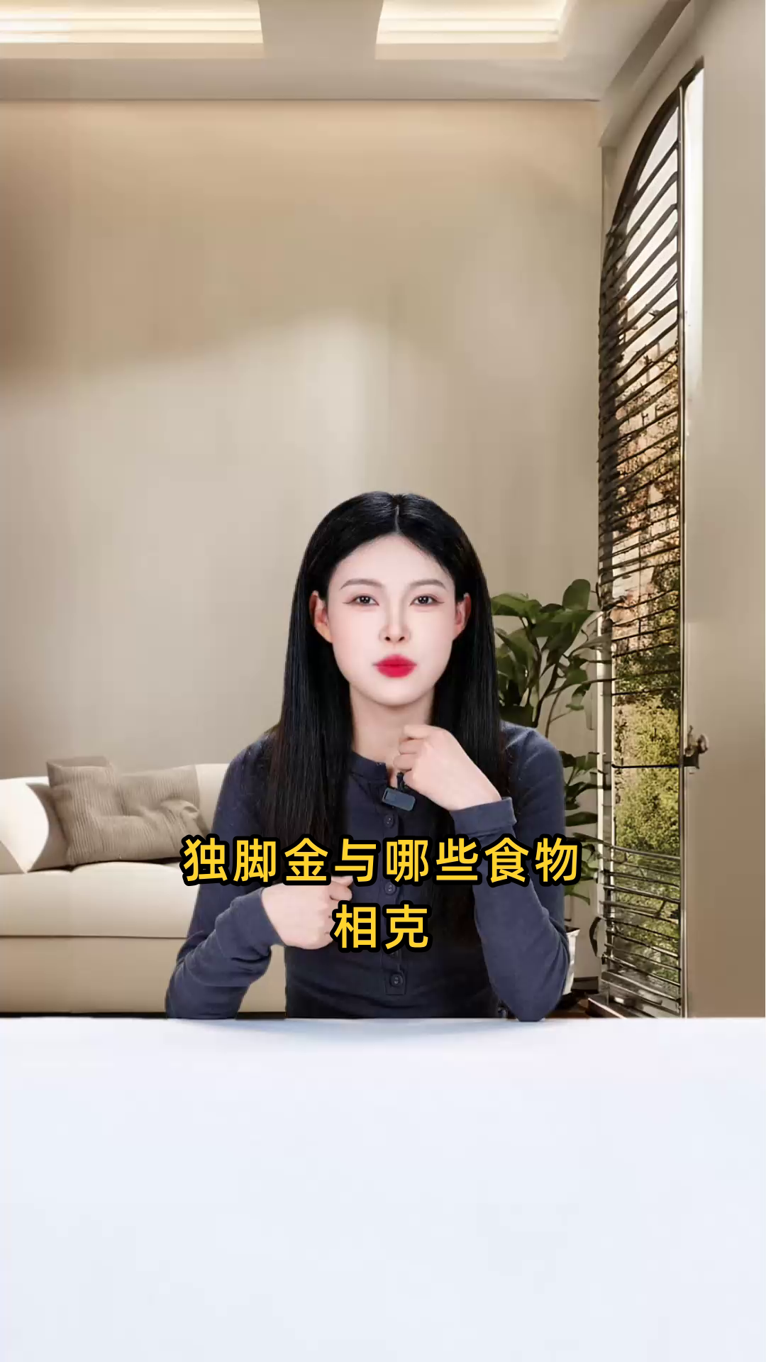 独脚金与哪些食物相克?食用时需避免同时摄入哪些食物?