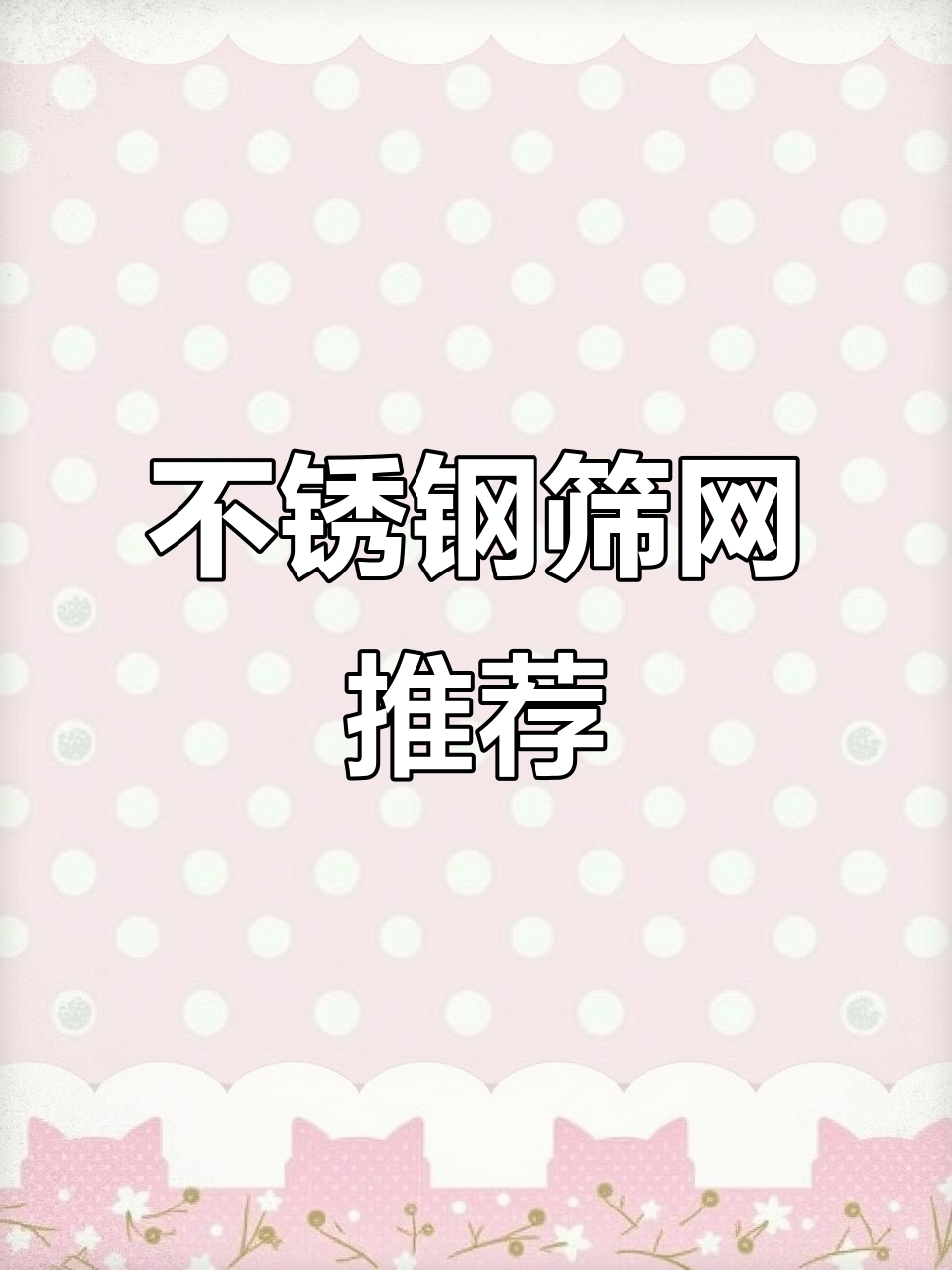 不锈钢洗菜盆过滤网,厨房必备实用工具